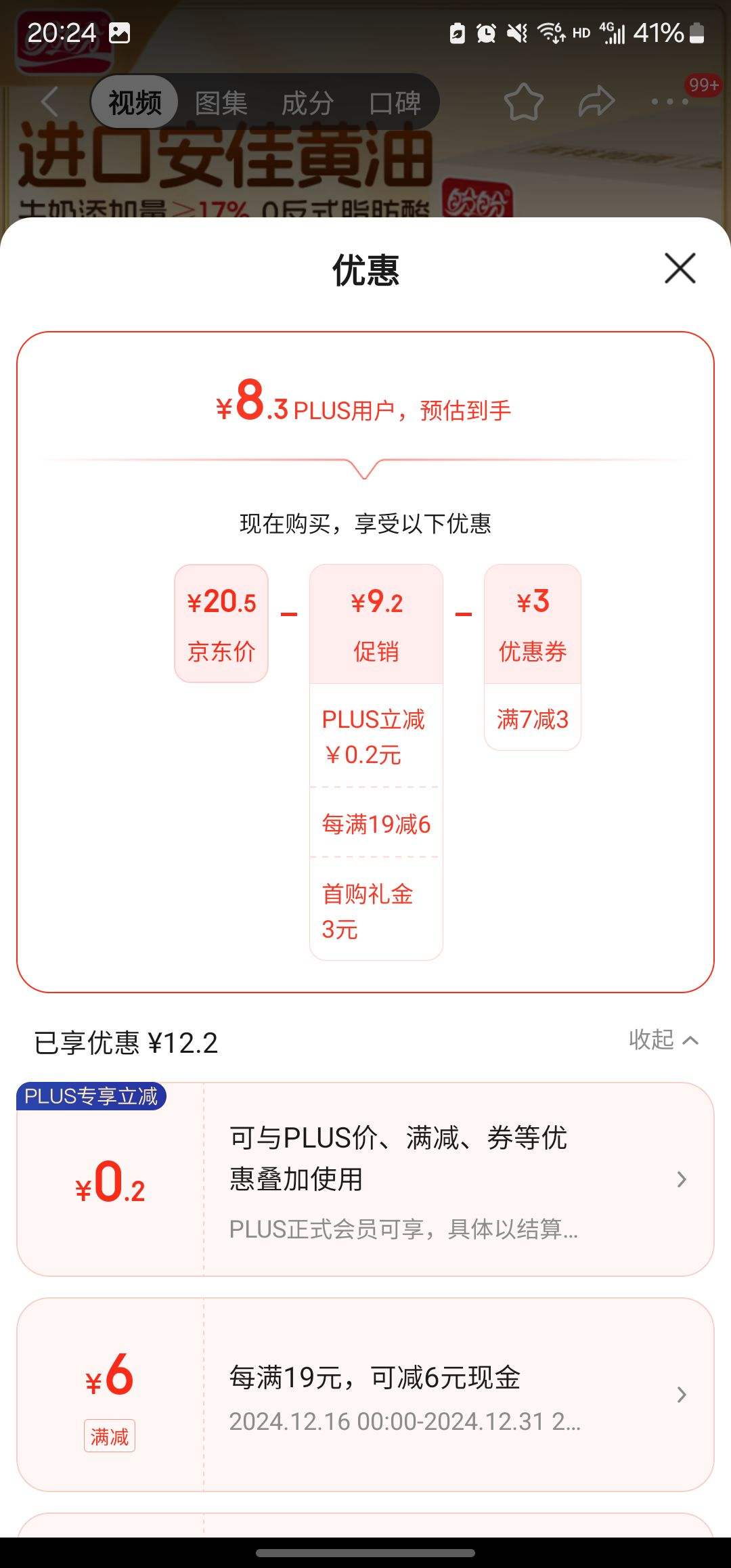 plus��Ա������ ���������� ���ڰ��ѻ��� 0��ʽ֬���� 540g/���Ż�֤��