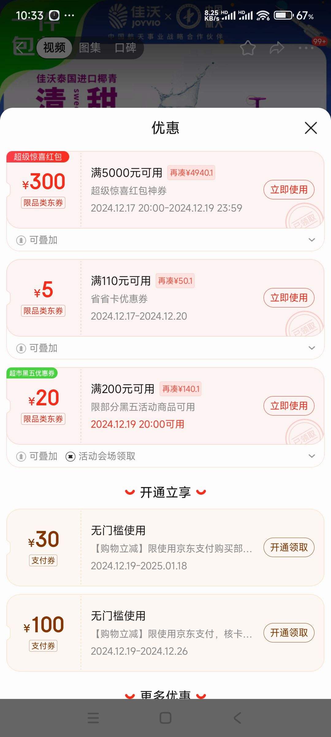 20�㣺���֣�joyvio��̩��Ҭ��Ҭ�� ��������Ҭ 6��װ ����1��+ ˮ�� *4���Ż�֤��