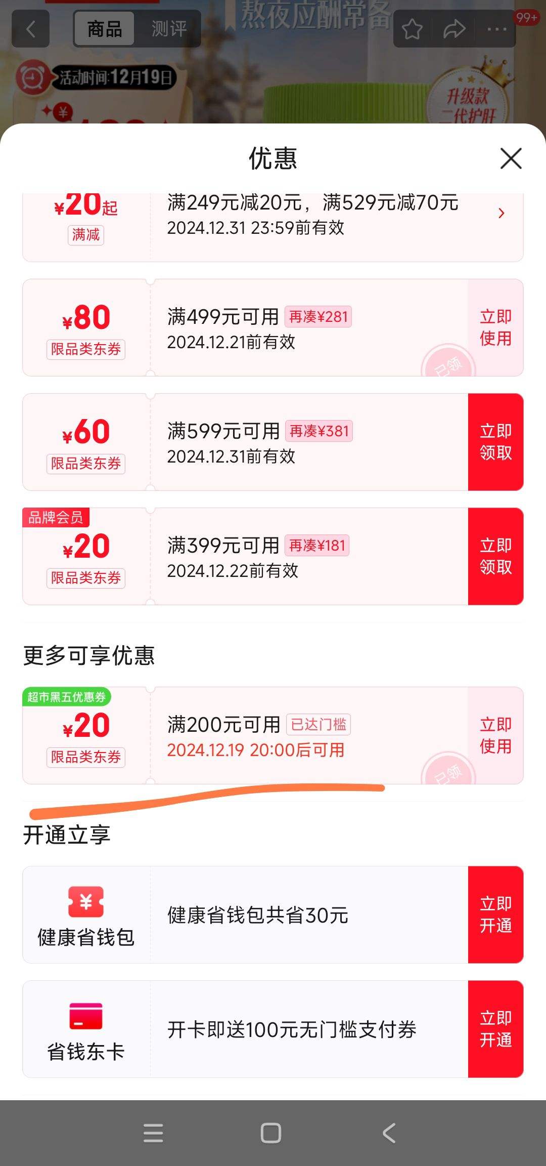 19��20�㡢�ٽ��ۡ�PLUS��Ա�����׹���˹άʫ 2������Ƭ120Ƭ/ƿ 2.8��Ũ���̼����Ż�֤��