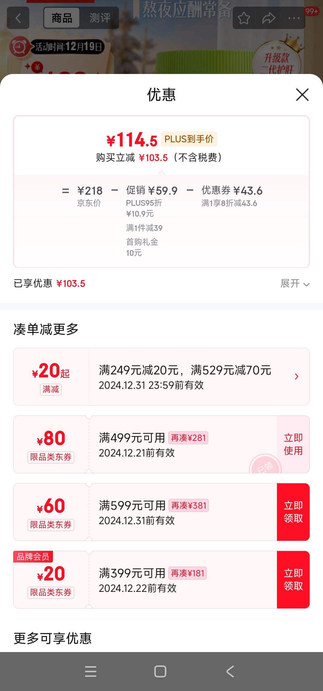 19��20�㡢�ٽ��ۡ�PLUS��Ա�����׹���˹άʫ 2������Ƭ120Ƭ/ƿ 2.8��Ũ���̼����Ż�֤��