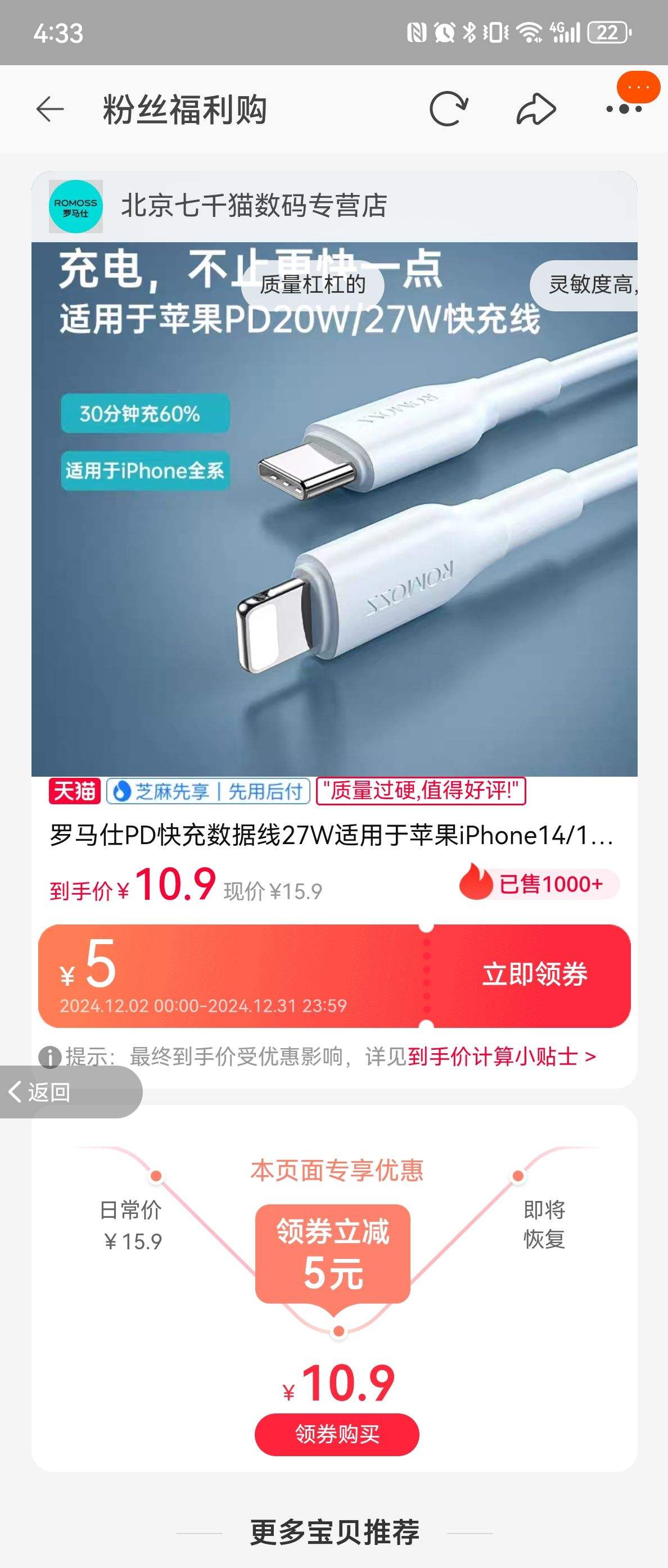 ROMOSS ������ PD��������� ������ƻ��8-14ϵ�� 1.5m�Ż�֤��