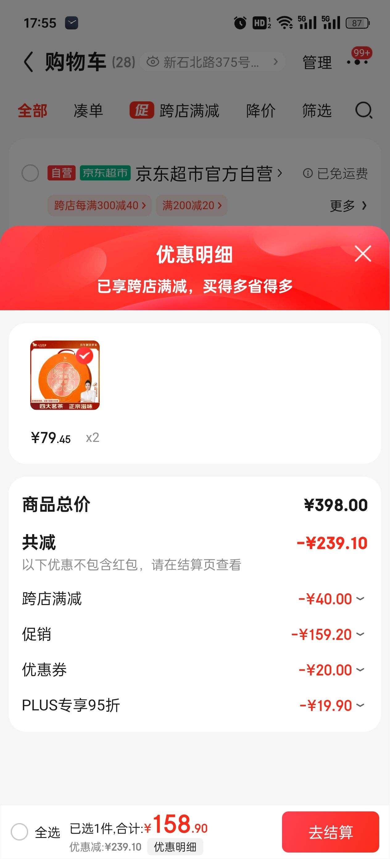 PLUS��Ա��������Ҷ �Ĵ���ϲ�Ҷ ��ü ������������ײ�246g ���װ �����Ż�֤��