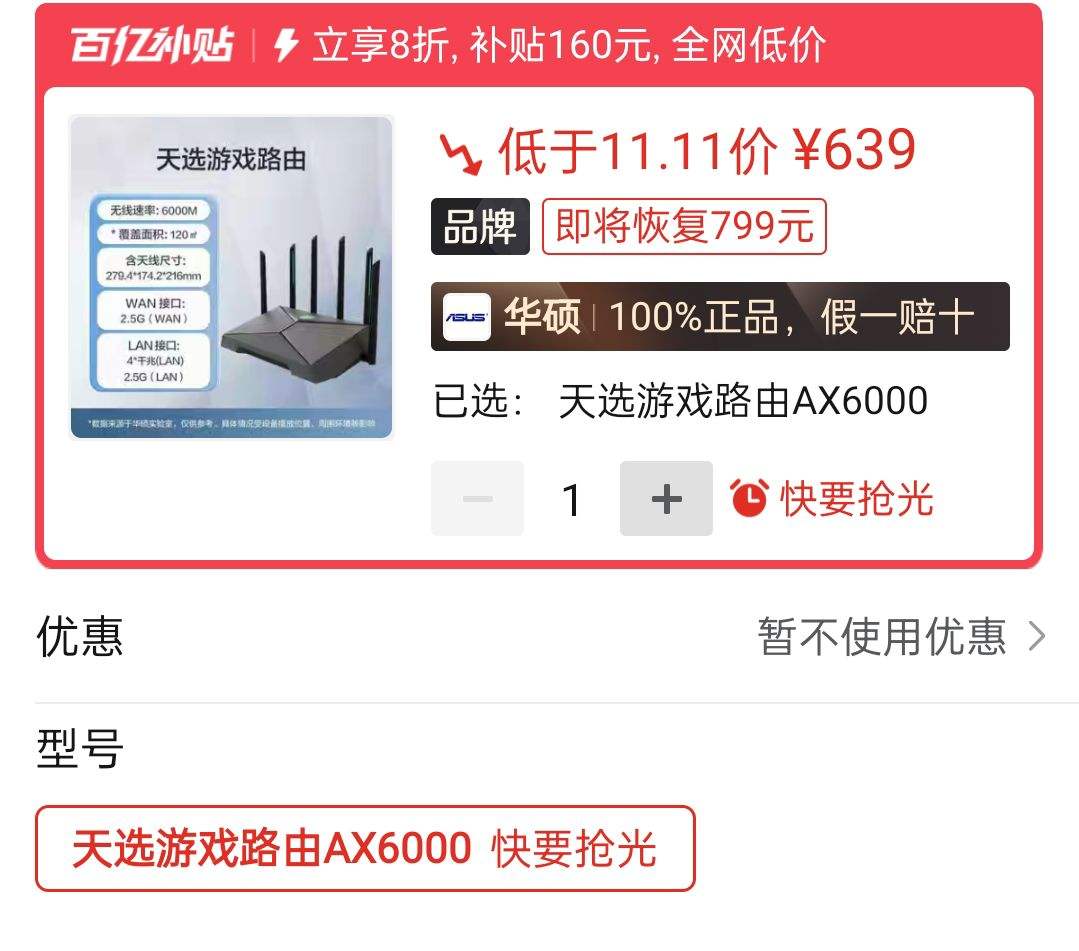 ��˶ASUS��ѡ��Ϸ·�����羺WiFi6˫Ƶ��Ϸ����ǧ��˫2.5G��6000M�Ż�֤��