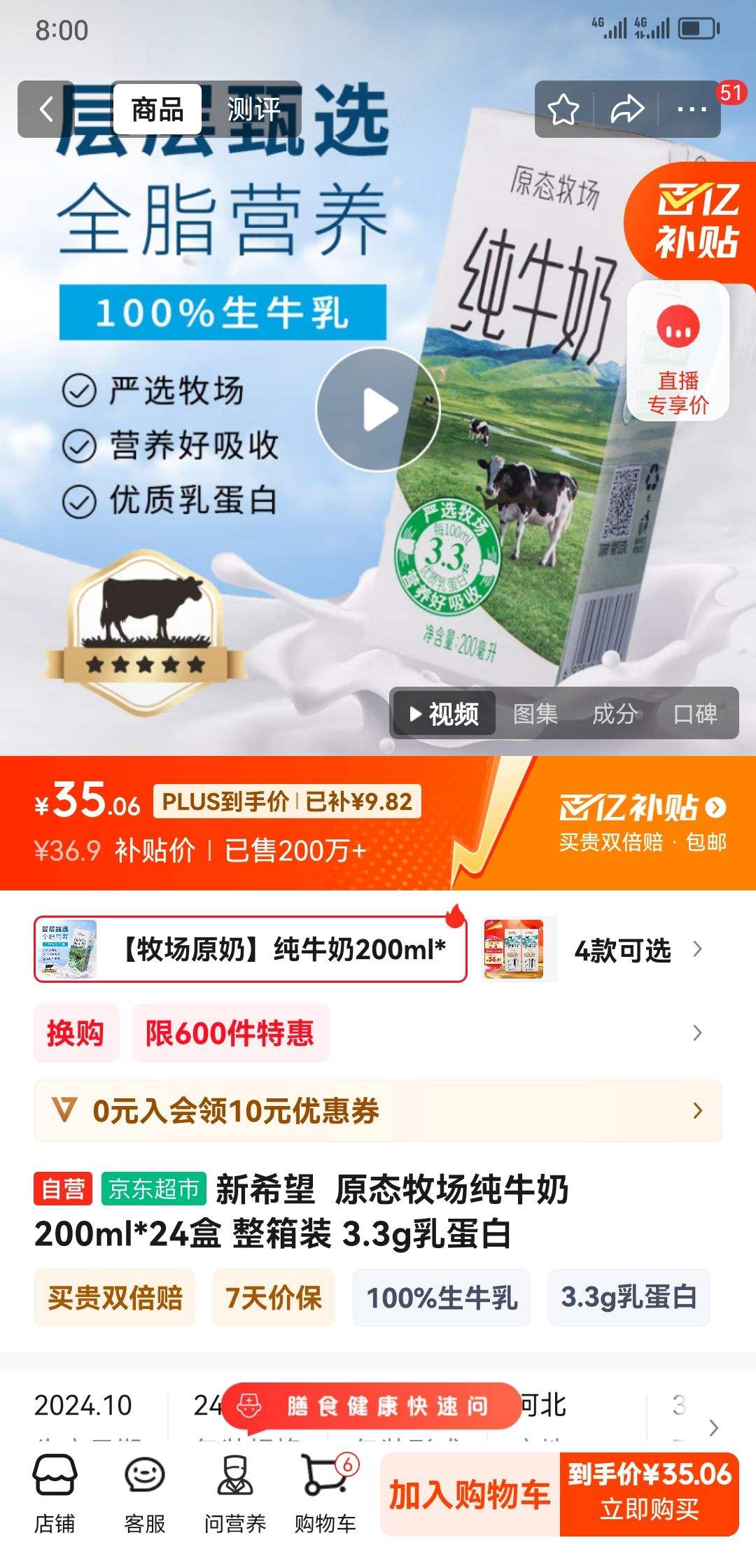 ��ϣ��  ԭ̬������ţ��200ml*24�� ����װ 3.3g�鵰���Ż�֤��