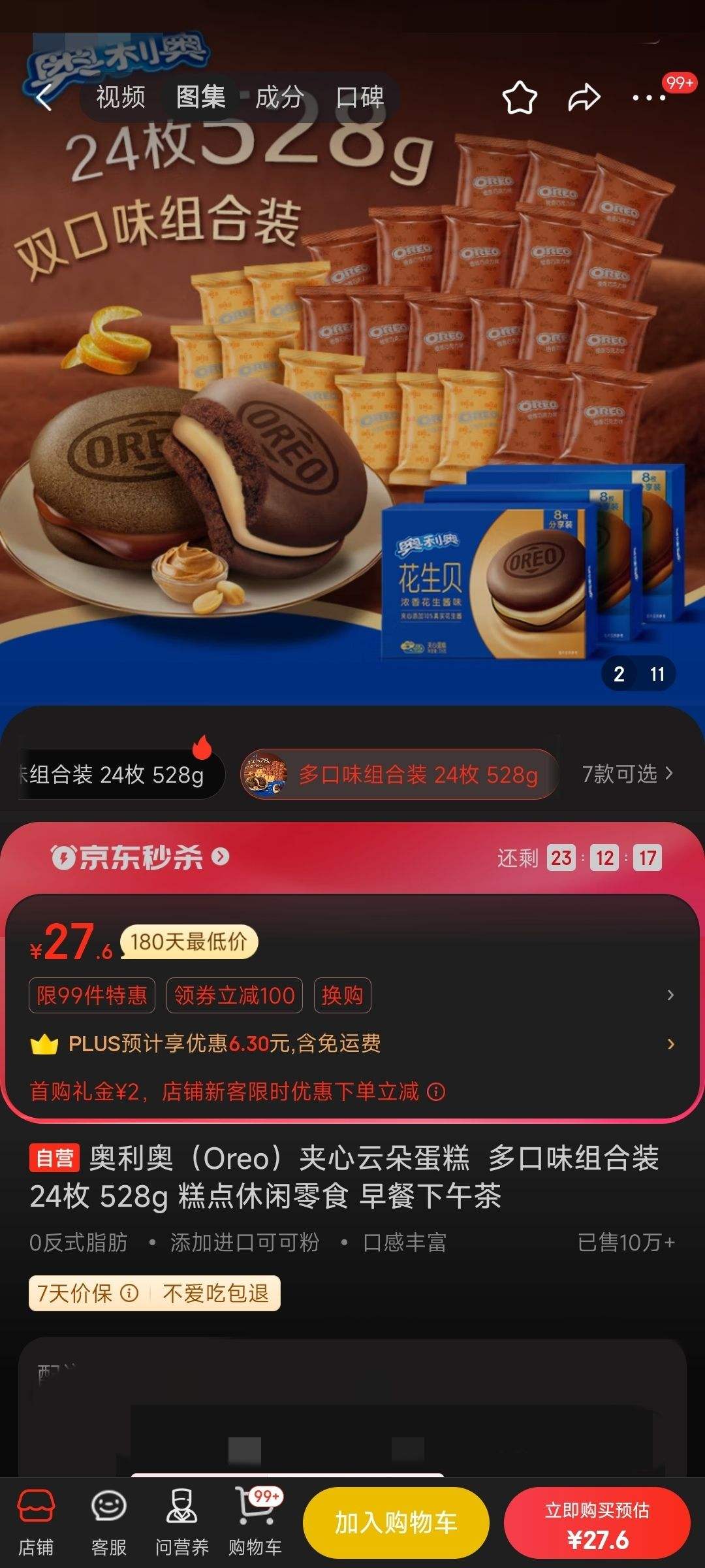 �����£�Oreo�������ƶ䵰��  ���ζ���װ 24ö 528g ���������ʳ ���������Ż�֤��