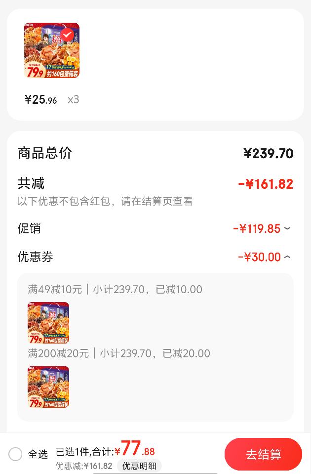 PLUS��Ա���ν����� ��±��ʳ�����160�� ±ζ��� *3���Ż�֤��