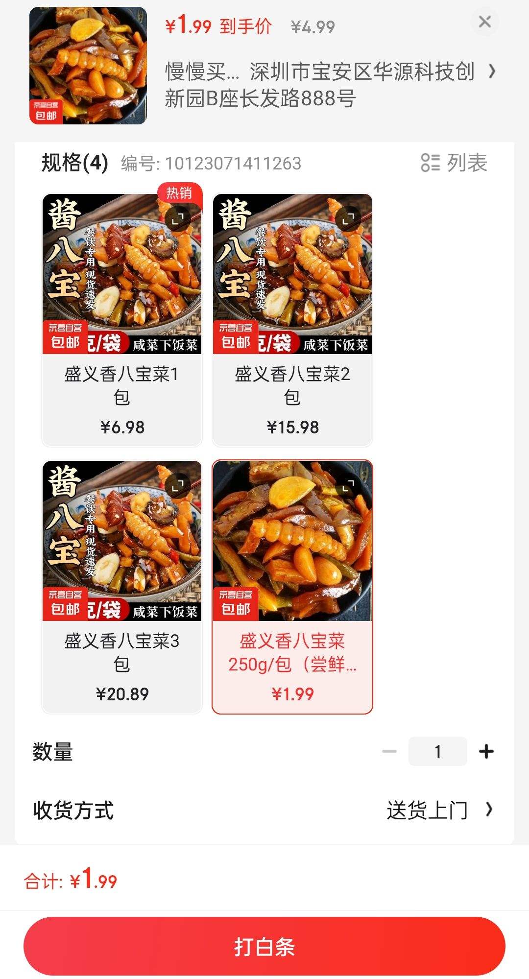 ����˱����� ʲ��С�̲�ʢ����˱���250g/���Ż�֤��