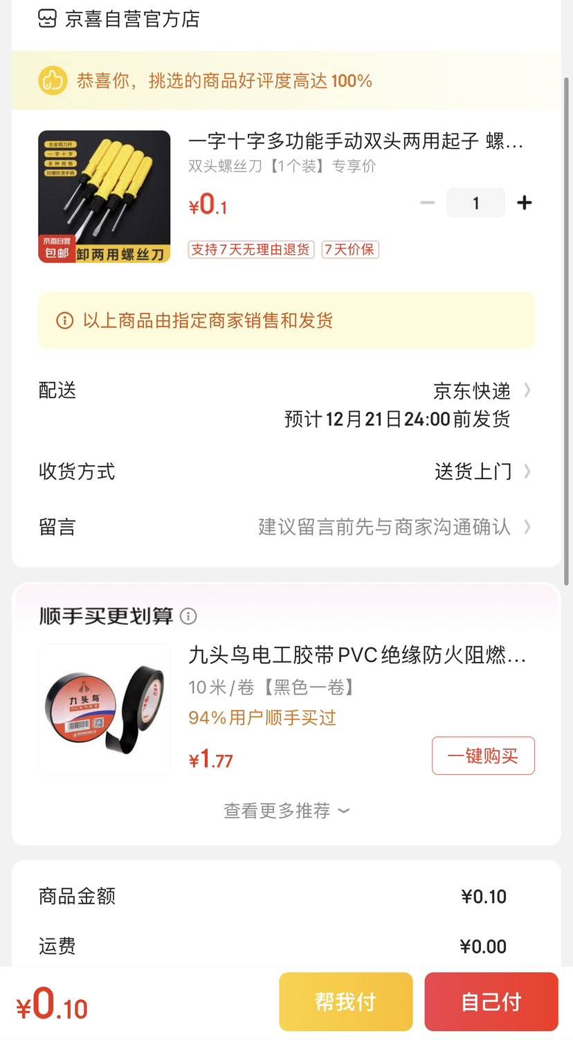 ��ϲ һ��ʮ�ֶ๦��˫ͷ��˿��*1��װ�Ż�֤��