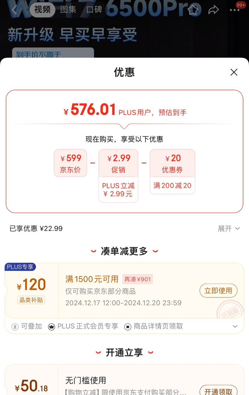 �ٽ��ۣ�plus:С�ף�MI��·����BE6500 Pro WiFi7·�����Ż�֤��