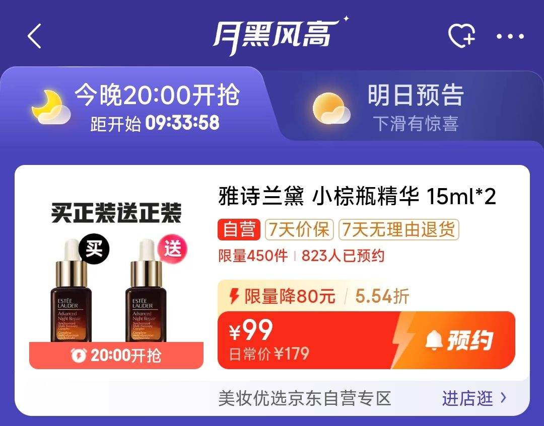 20��20�㿪ʼ����450������ʫ����С��ƿ����Һ15ml*2ƿ ʥ���������Ż�֤��
