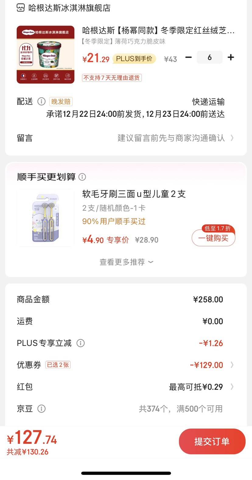 �ٲ�ȯ��PLUS��Ա��������˹ �����ɿ��� �����100ml  2����ζ��ѡ�Ż�֤��