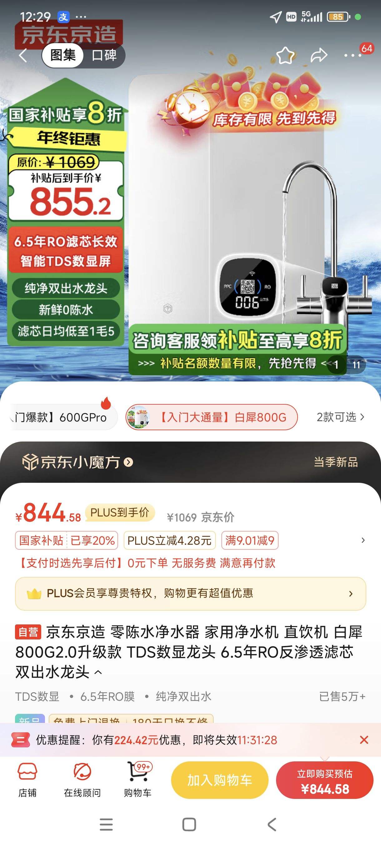 ��������plus:�������� ���ˮ��ˮ�� ��Ϭ800G2.0������ TDS������ͷ 6.5��RO����͸��о ˫��ˮ��ͷ�Ż�֤��