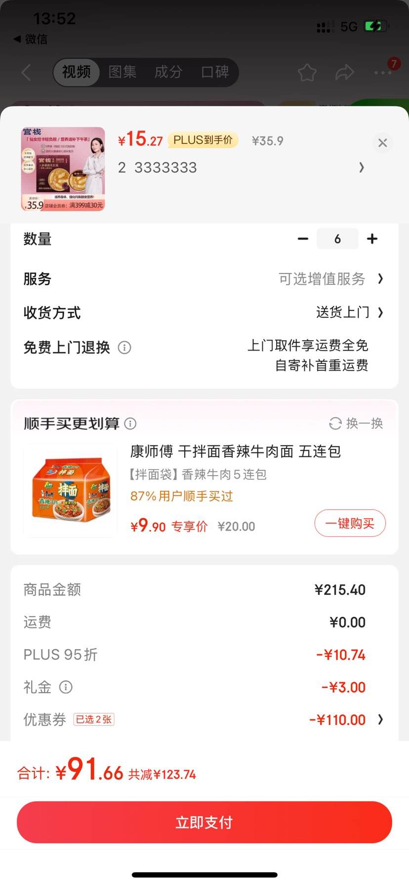 ���׹���plus����ջ  �˲��ҽ���ʳ������168g*6�Ż�֤��