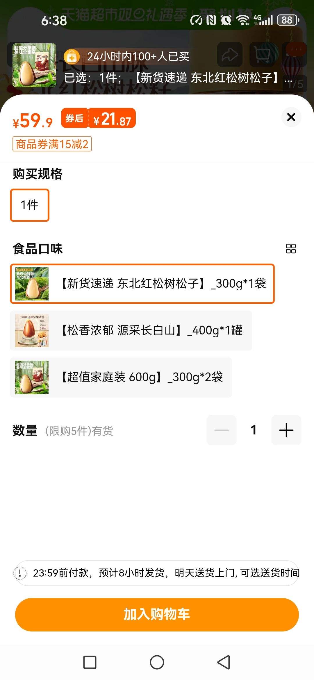 88VIP����ֻ���󿪿����Ӽ��300g�Ż�֤��