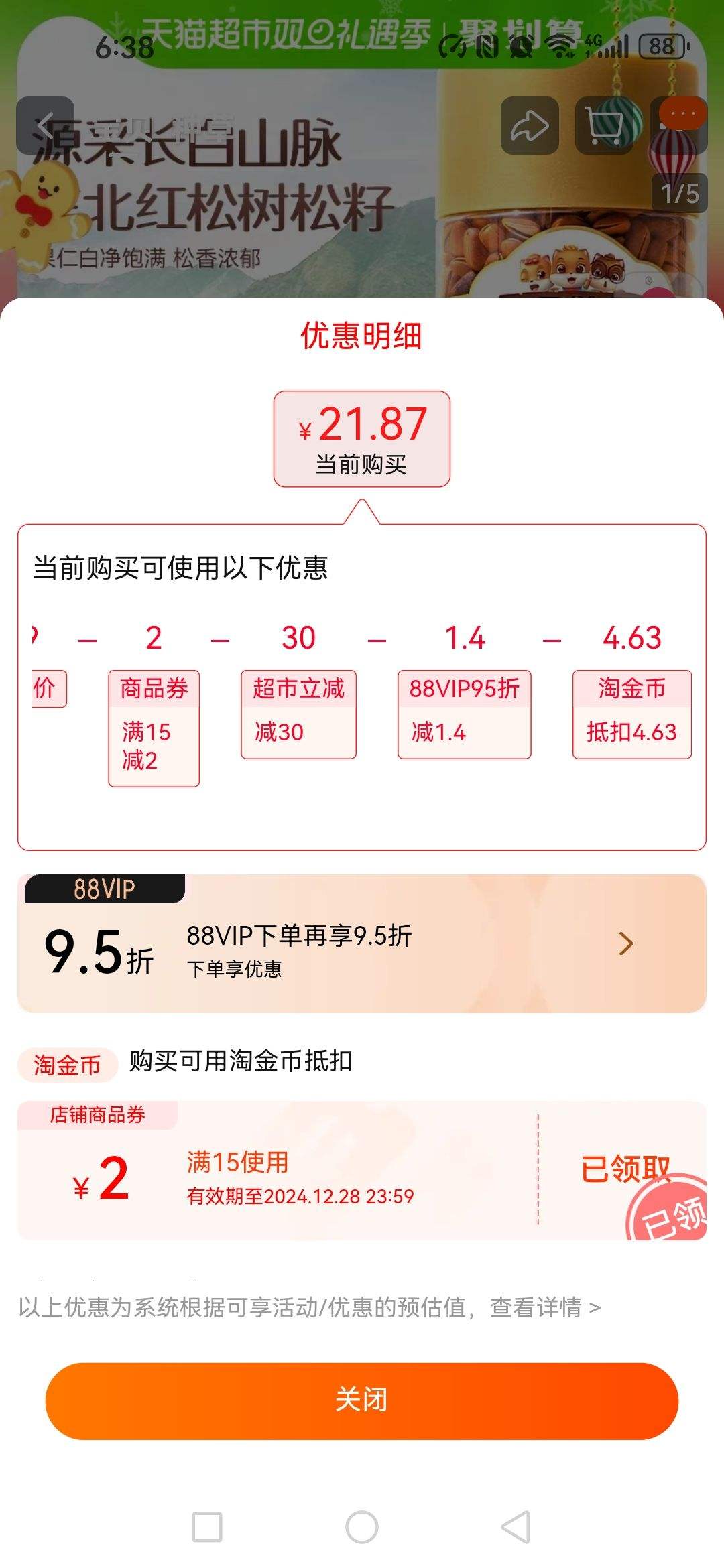 88VIP����ֻ���󿪿����Ӽ��300g�Ż�֤��