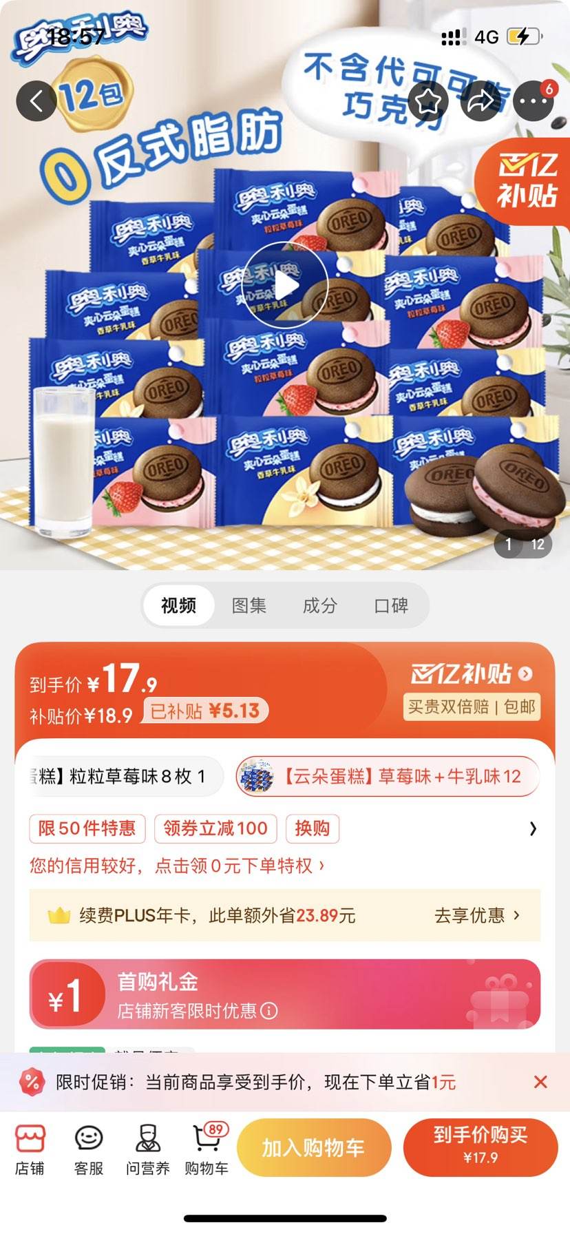 �����£�Oreo�������ƶ䵰�� ��ݮζ+ţ��ζ��12ö264g���������������ʳ����Ż�֤��