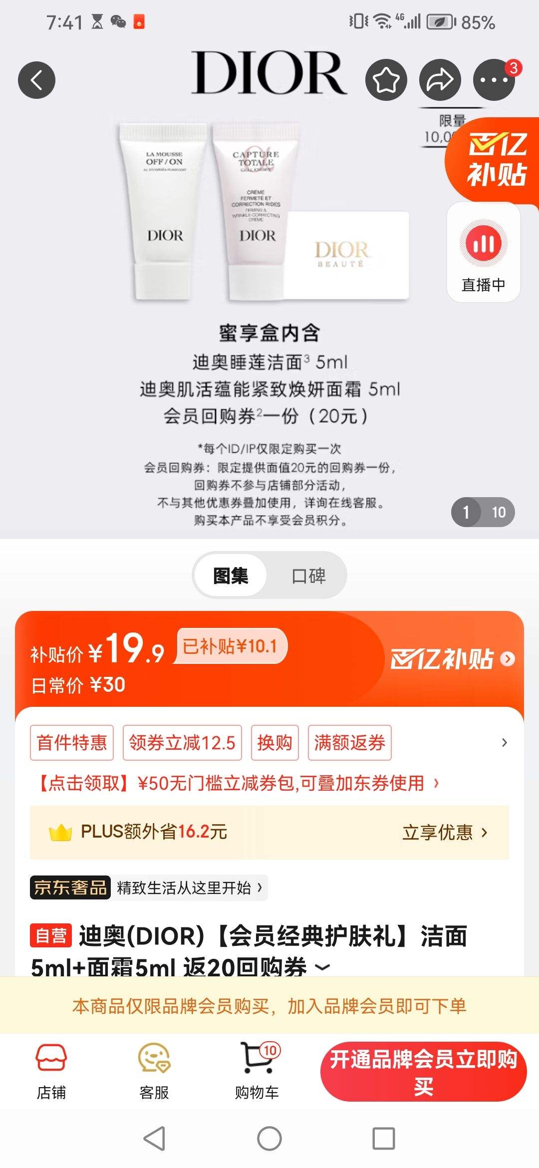 �ϰ�(DIOR)����Ա���令���񡿽���5ml+��˪5ml ��20�ع�ȯ�Ż�֤��