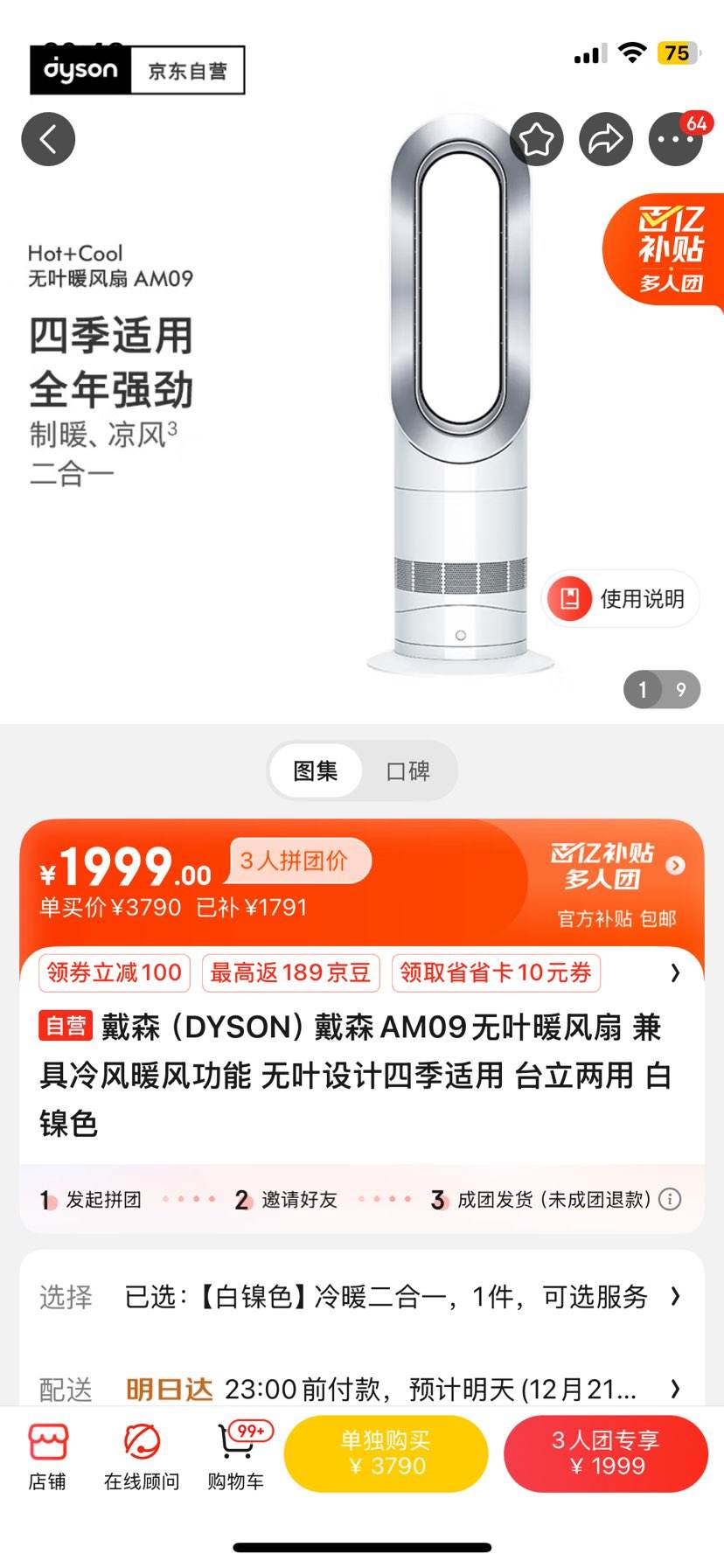 ��ɭ��DYSON����ɭAM09��Ҷů���� ������ů�繦�� ����ɫ�Ż�֤��