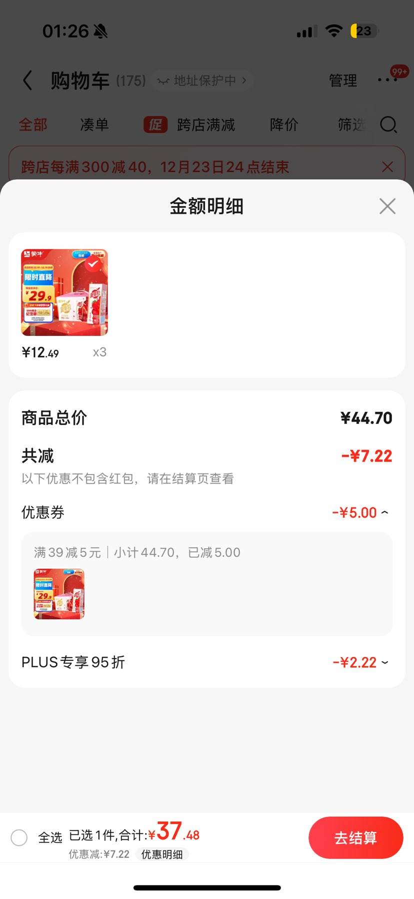 100%����ȯ���ٽ��ۣ���ţ�����ţ����Ʒ����ݮ��250g��12�С�2���Ż�֤��