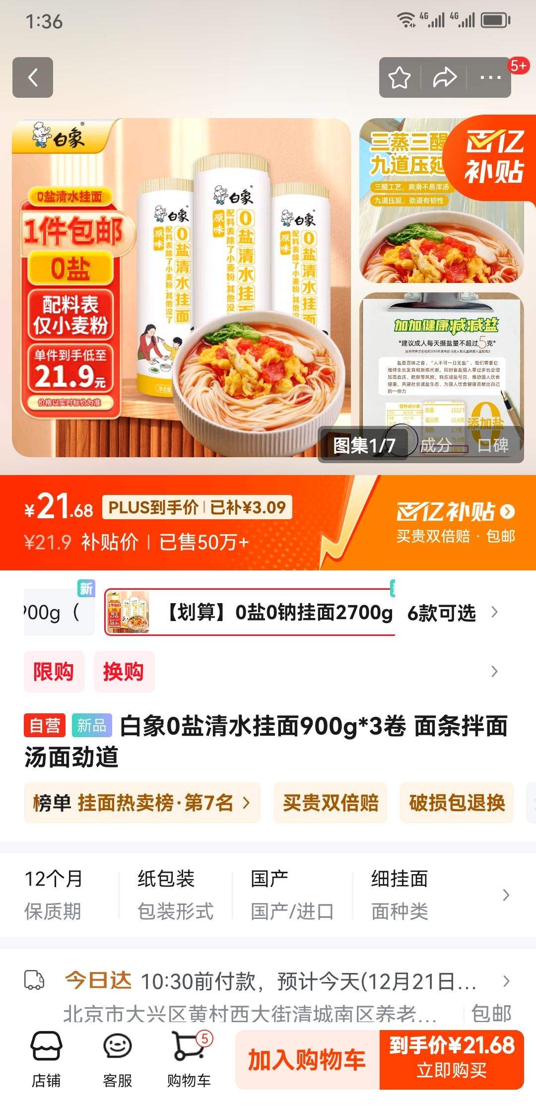 ����0����ˮ����900g*3�� �����������澢���Ż�֤��