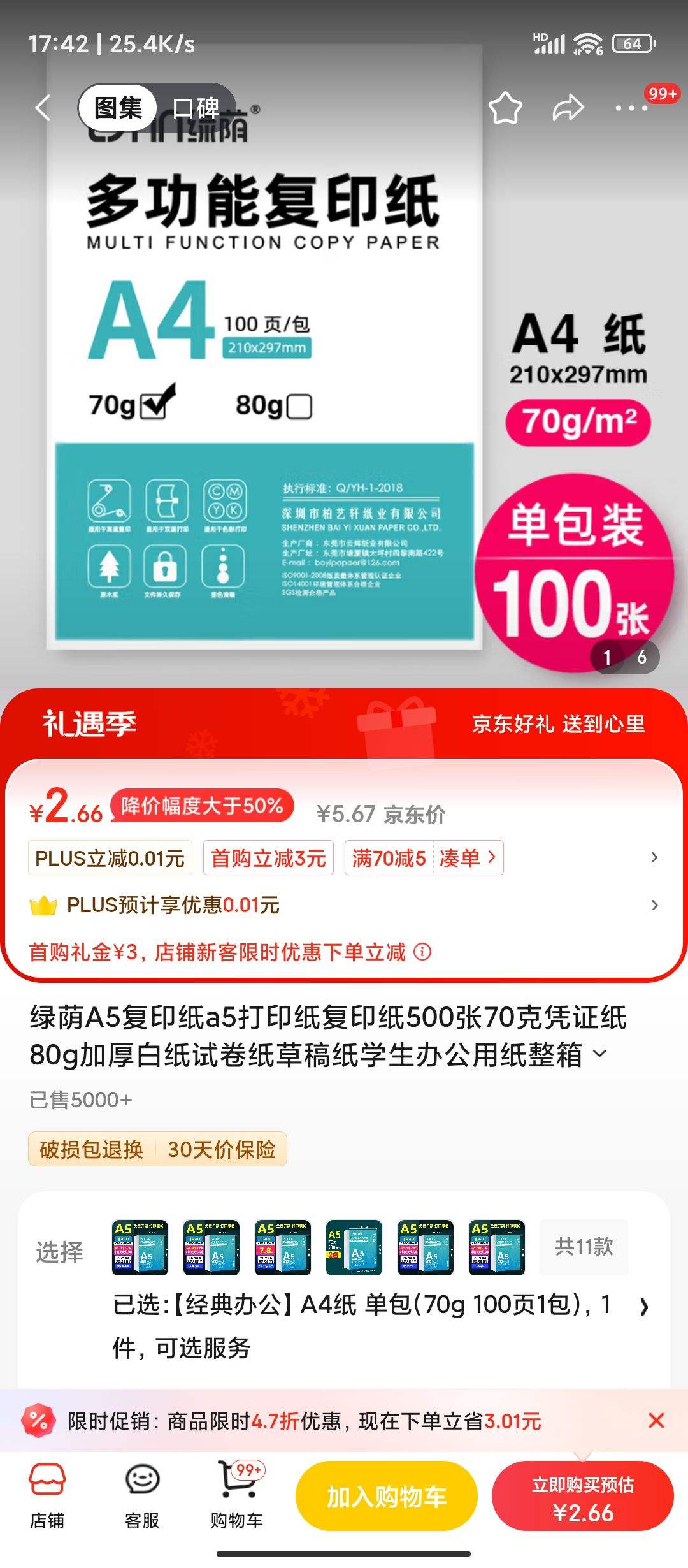 ���� ��ӡֽ��ӡֽA4ֽ ����(70g 100ҳ1��)�Ż�֤��