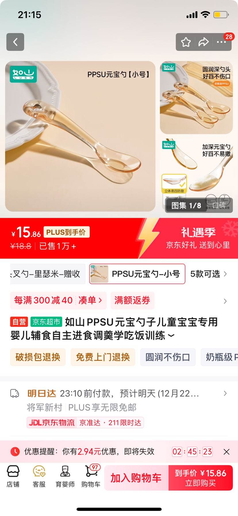 ��ɽPPSUԪ�����Ӷ�ͯ����ר��Ӥ����ʳ������ʳ����ѧ�Է�ѵ���Ż�֤��