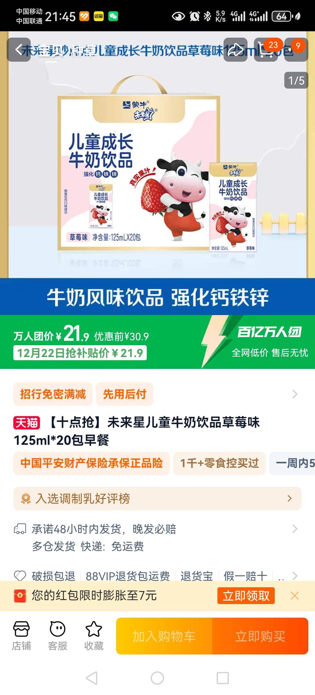 ��ʮ������δ���Ƕ�ͯţ����Ʒ��ݮζ125ml*20������Ż�֤��