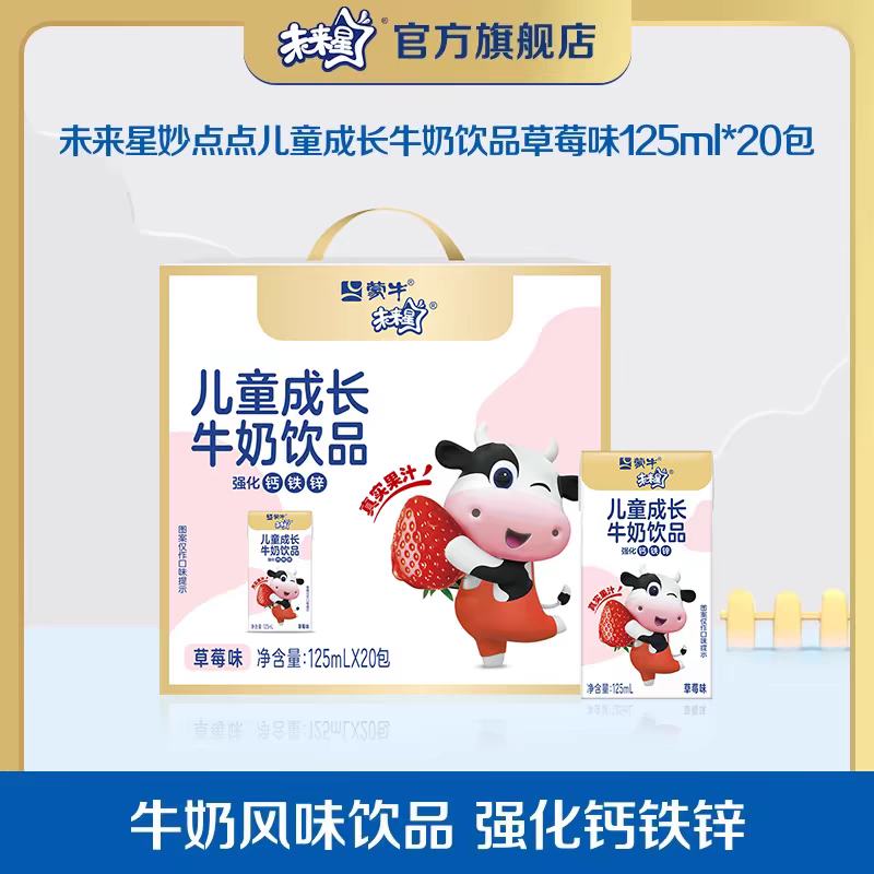 ��ʮ������δ���Ƕ�ͯţ����Ʒ��ݮζ125ml*20������Ż�֤��