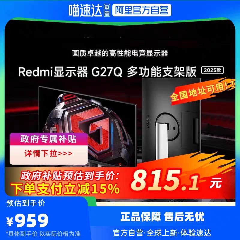 ��ȫ������15%��RedmiG27Q�羺2K 180Hz��ˢ��Ϸ��ʾ�๦��֧�ܰ��Ż�֤��