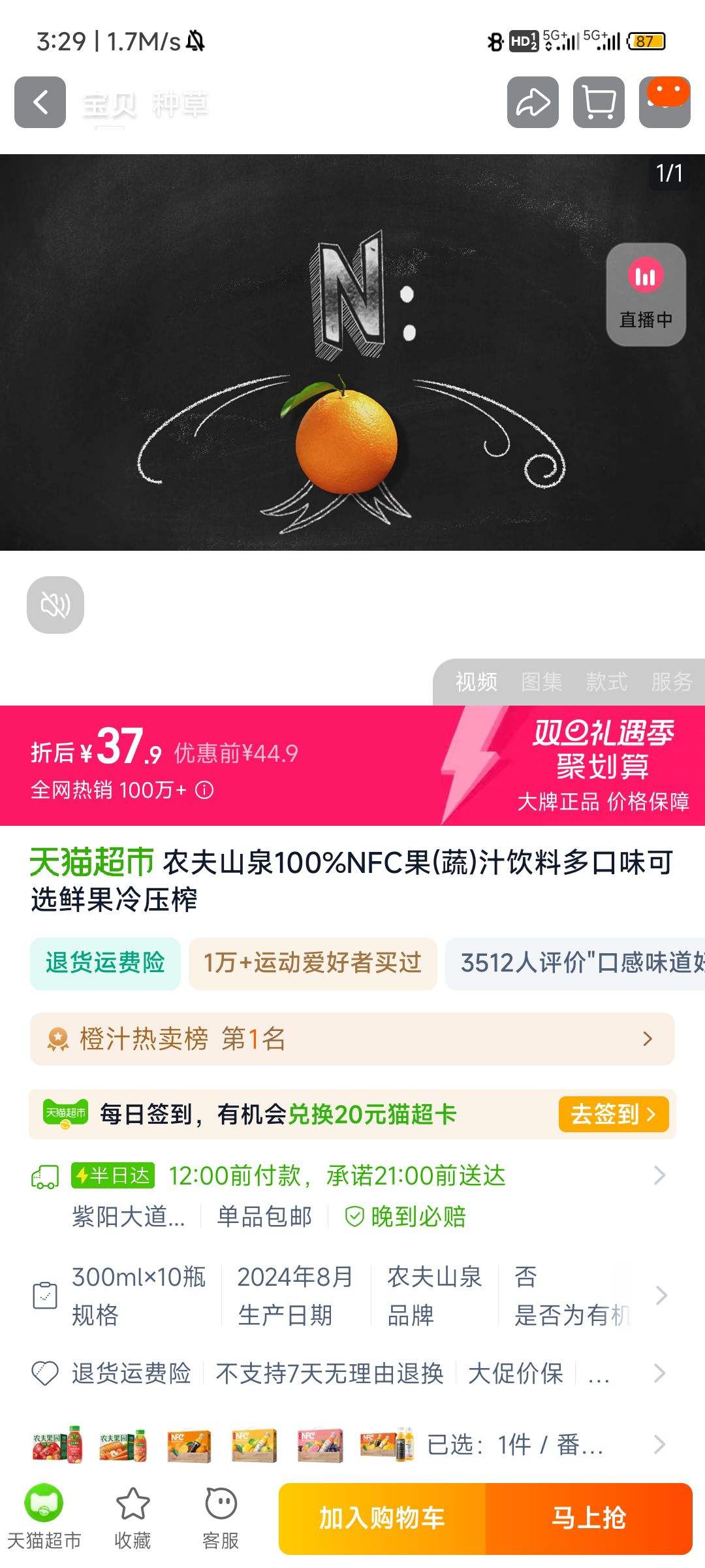 ũ��ɽȪNFC��֭300ml��10ƿ�Ż�֤��