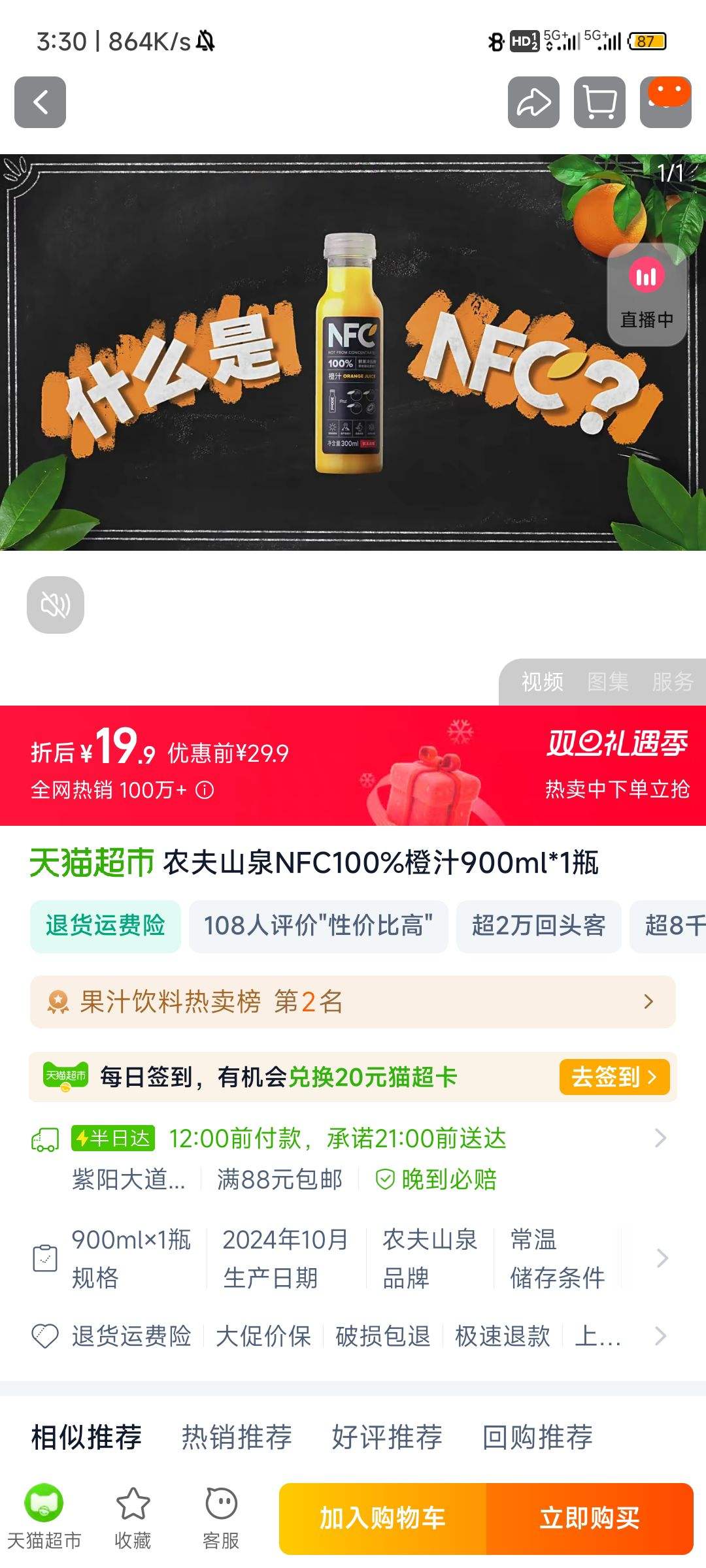 ũ��ɽȪNFC100%��֭900ml*1ƿ�Ż�֤��