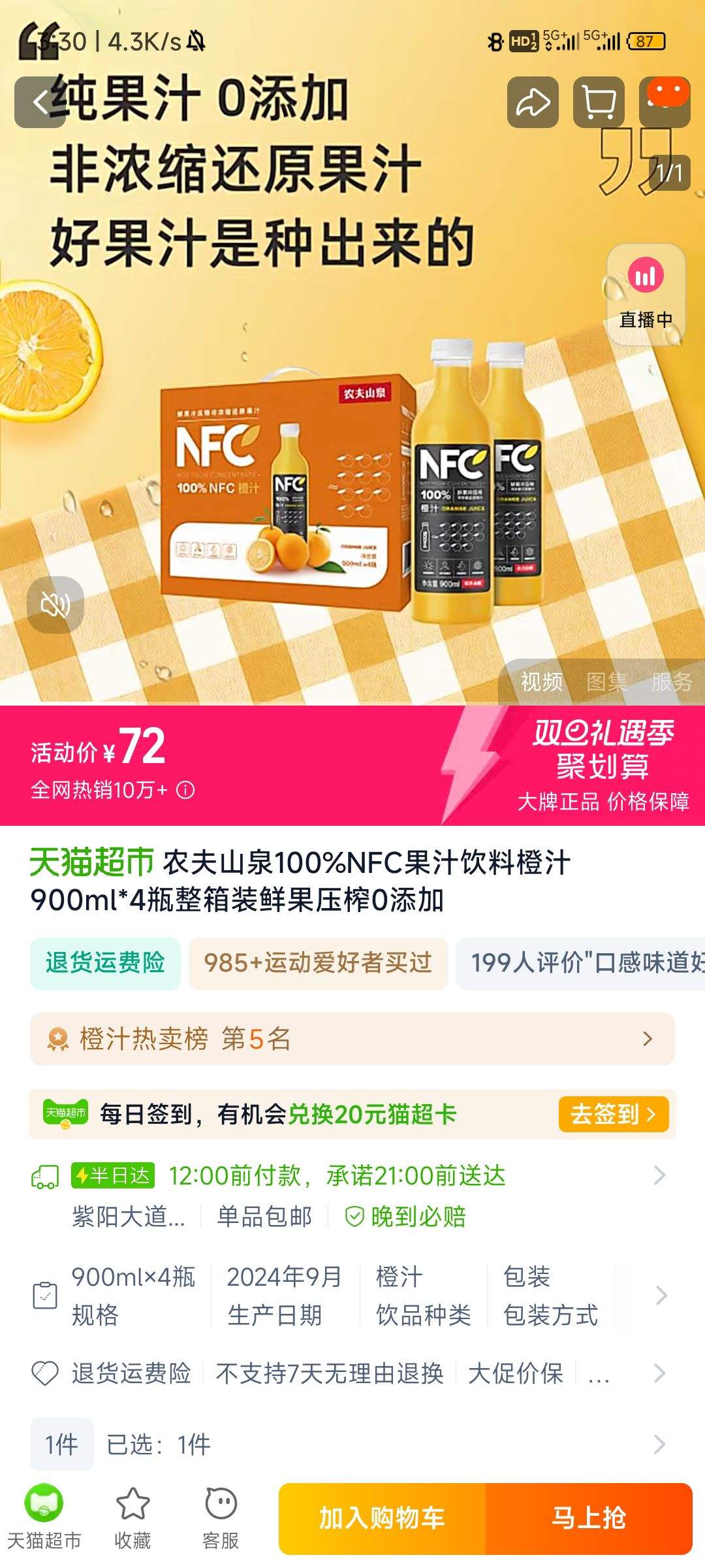 ũ��ɽȪ100%NFC��֭900ml��4ƿ�Ż�֤��
