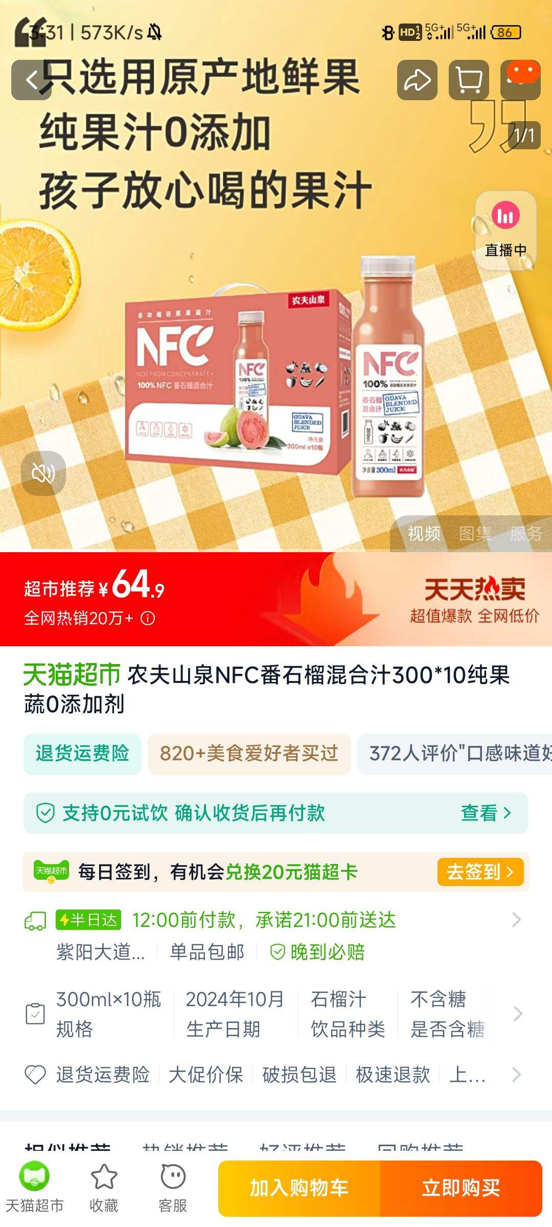 ũ��ɽȪNFC��ʯ����֭300*10������0���Ӽ��Ż�֤��