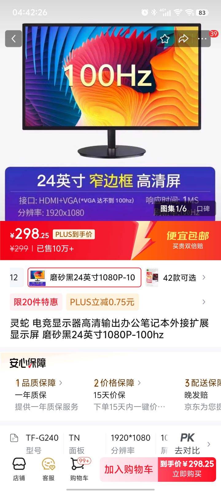 plus:���� �羺��ʾ����������칫�ʼǱ������չ��ʾ�� ĥɰ��24Ӣ��1080P-100hz�Ż�֤��
