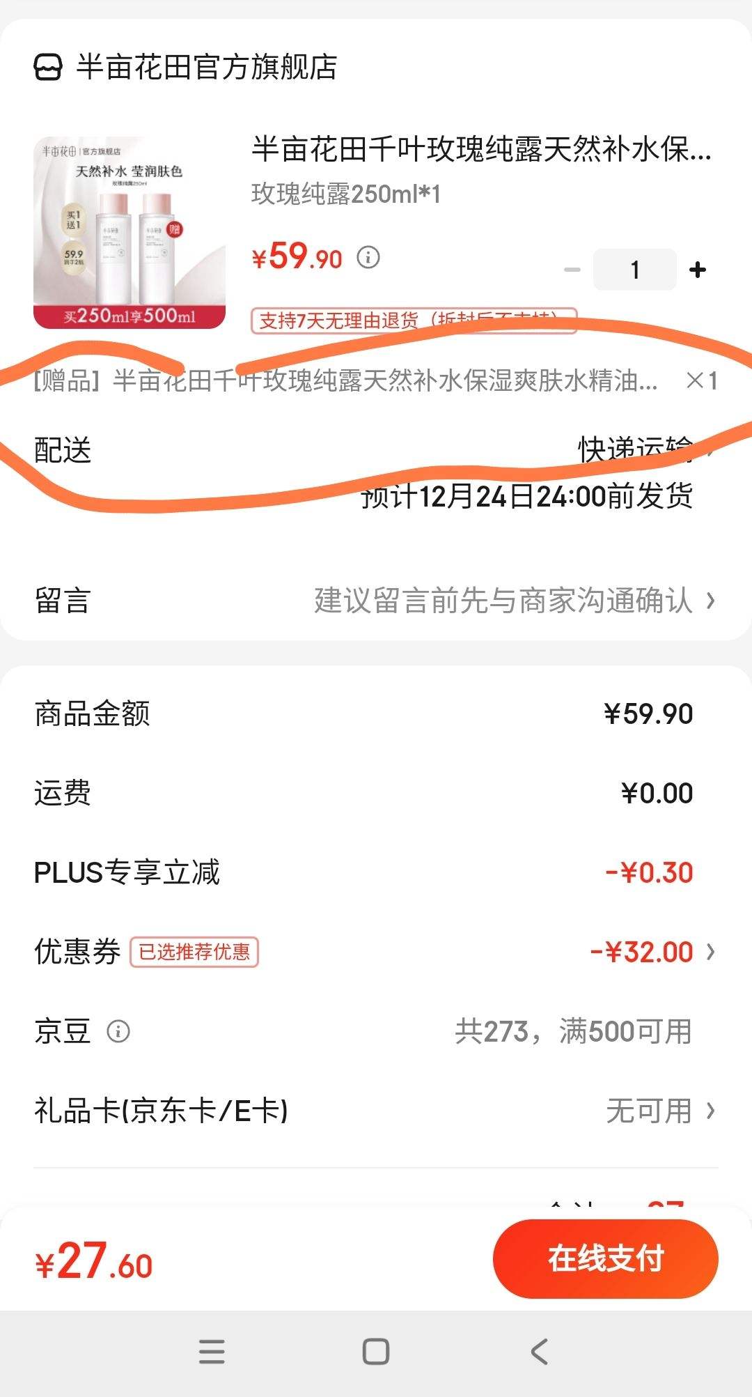 ��Ķ���� ǧҶõ��ˬ��ˮ250ml (��һ��һ)�Ż�֤��