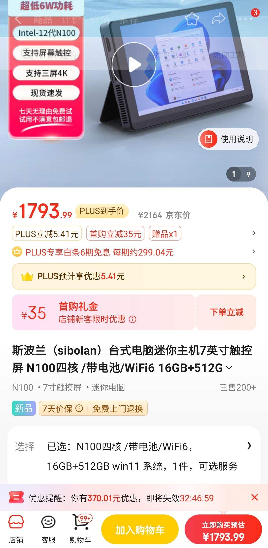 PLUS��Ա�����׹���𡢸���ȯ��˹������sibolan���������� 7Ӣ�紥���� N100�ĺ� /�����/WiFi6 16GB+512GB win11 ϵͳ�Ż�֤��