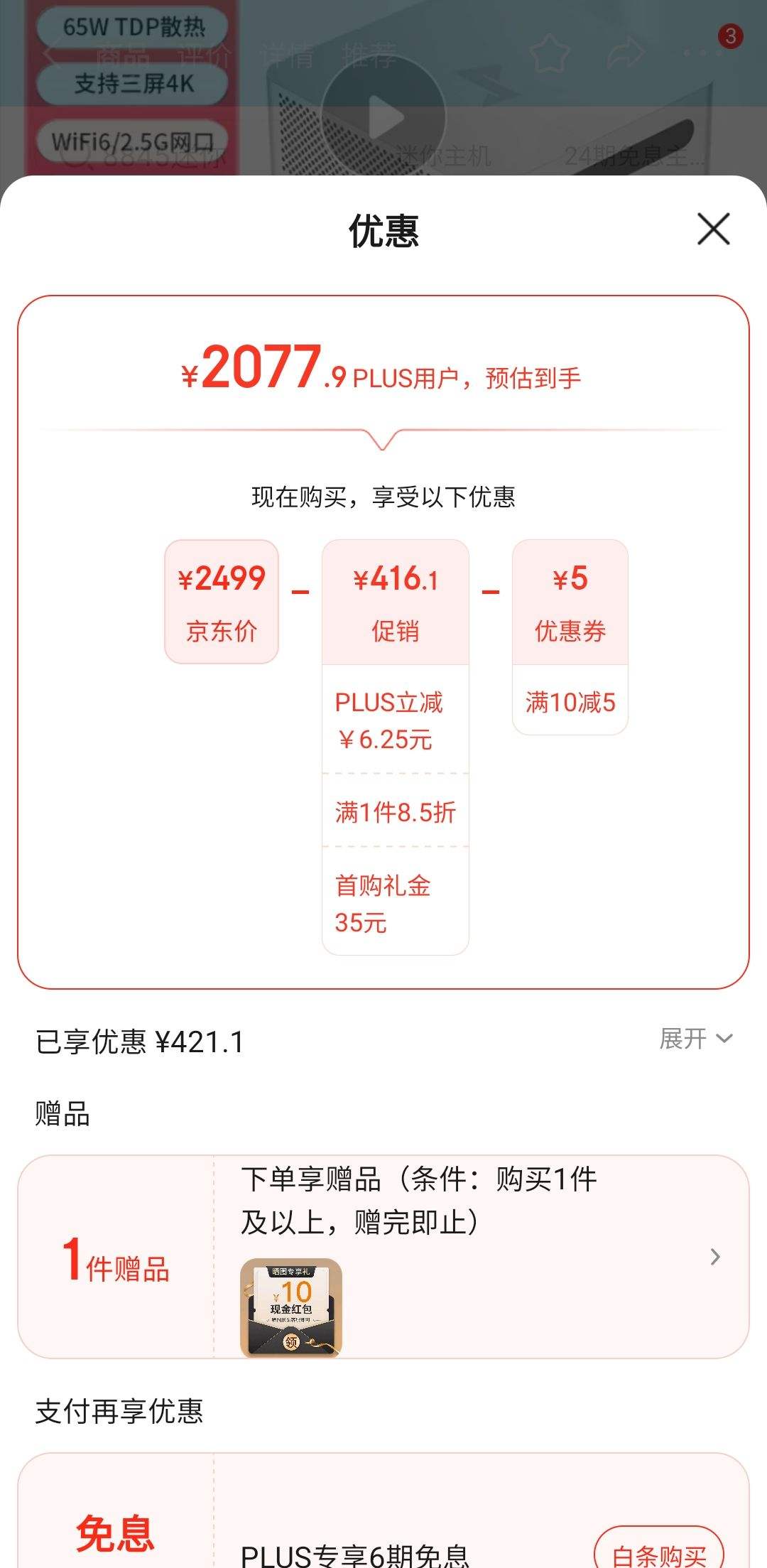 PLUS��Ա�����׹���𡢸���ȯ��˹������sibolan���������� ����R7-8845HS  ׼ϵͳ ���ڴ���Ӳ���Ż�֤��