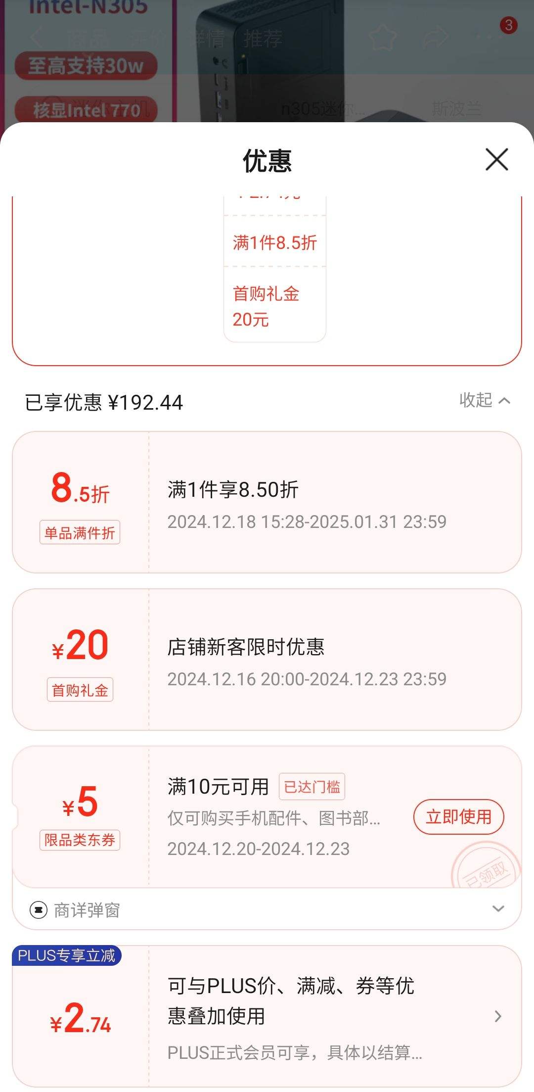 PLUS��Ա�����׹���𡢸���ȯ��˹������sibolan�� �������� N305 ׼ϵͳ�Ż�֤��