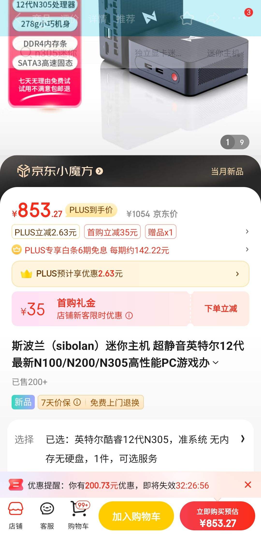 PLUS��Ա�����׹���𡢸���ȯ��˹������sibolan�� �������� N305 ׼ϵͳ�Ż�֤��