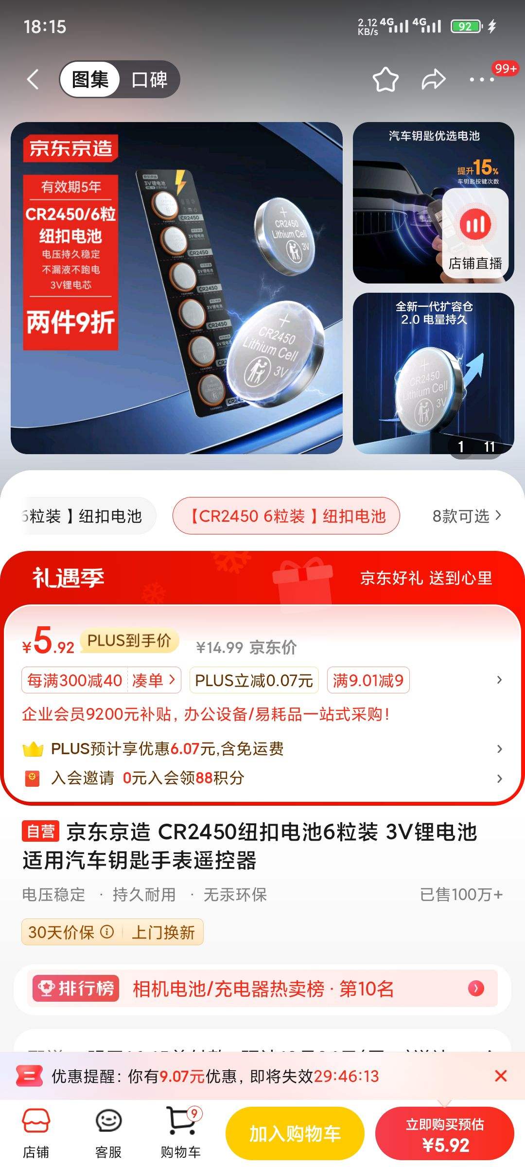 �������� CR2450Ŧ�۵��6��װ 3V﮵�� ��������Կ���ֱ�ң�����Ż�֤��