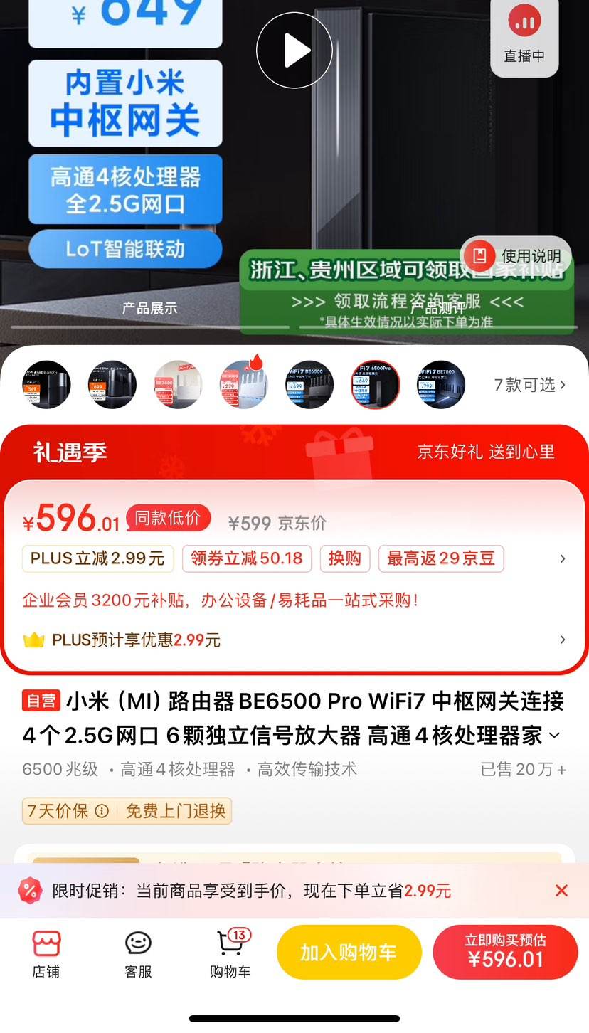 plus:С�ף�MI��·����BE6500 Pro WiFi7·�����Ż�֤��