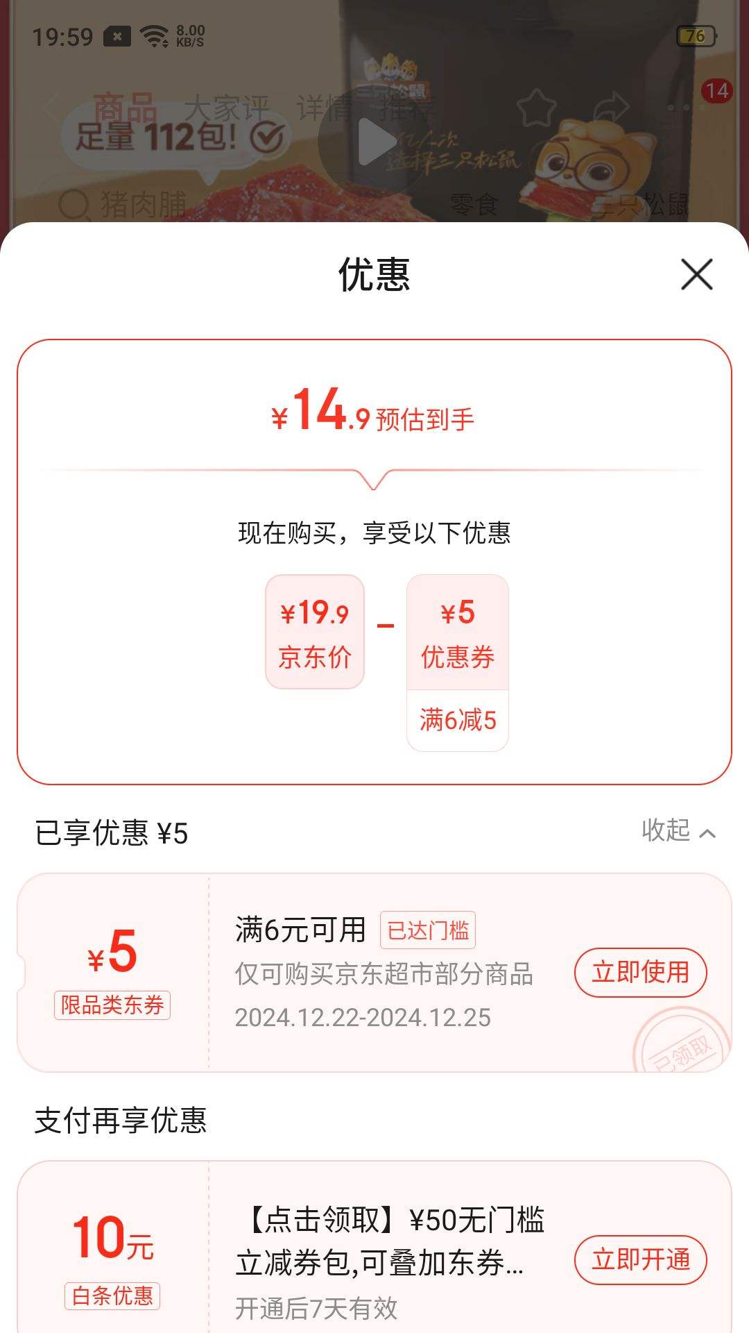 ����ȯ����ֻ�����⸬ԭζ112��������ʳ������ζ�ߵ���������⸬Լ270g������Ż�֤��