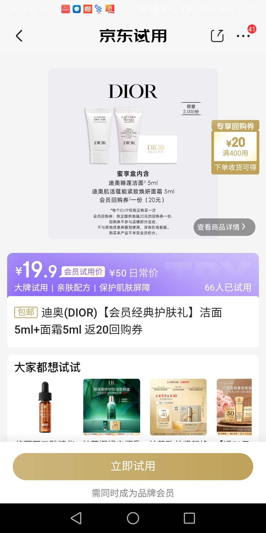 �ϰ�(DIOR)����Ա���令���񡿽���5ml+��˪5ml ��20�ع�ȯ�Ż�֤��