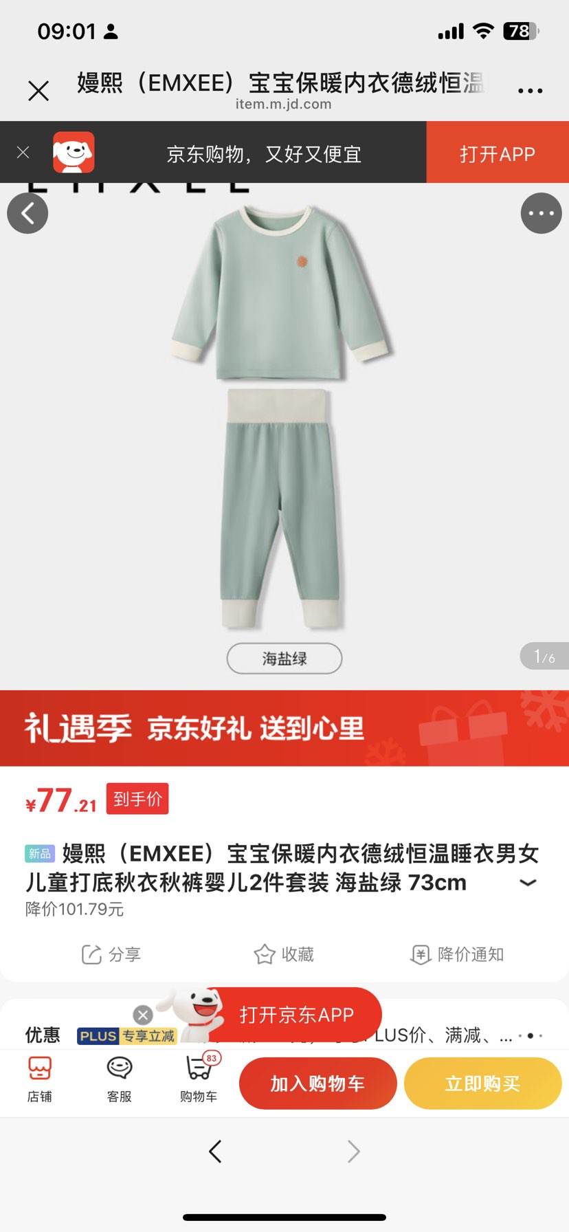 PLUS���������� EMXEE ������ů���µ��޺���˯��2����װ�Ż�֤��