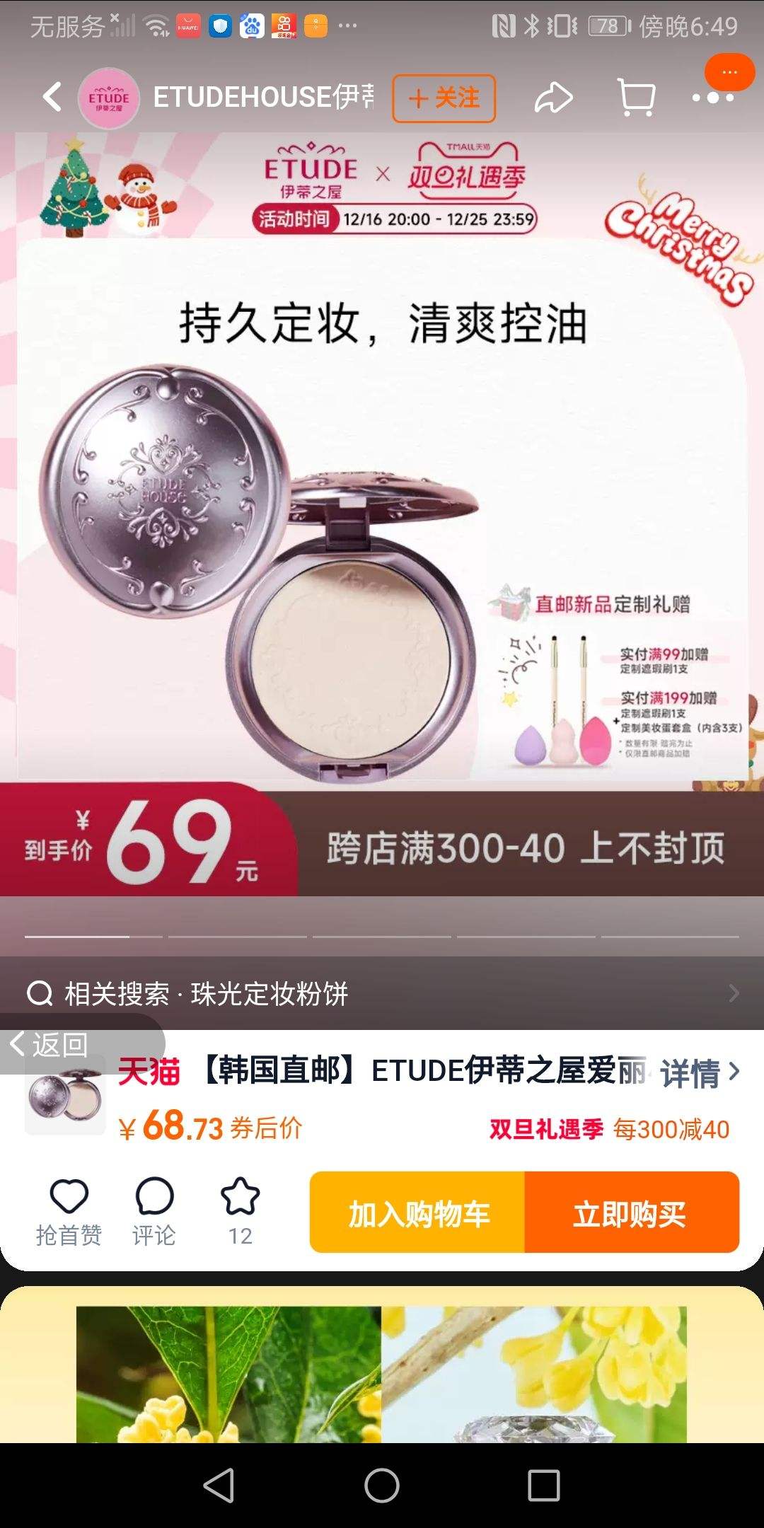 ������ֱ�ʡ�ETUDE����֮�ݰ���С���������۱��۷۶�ױ�����Ż�֤��