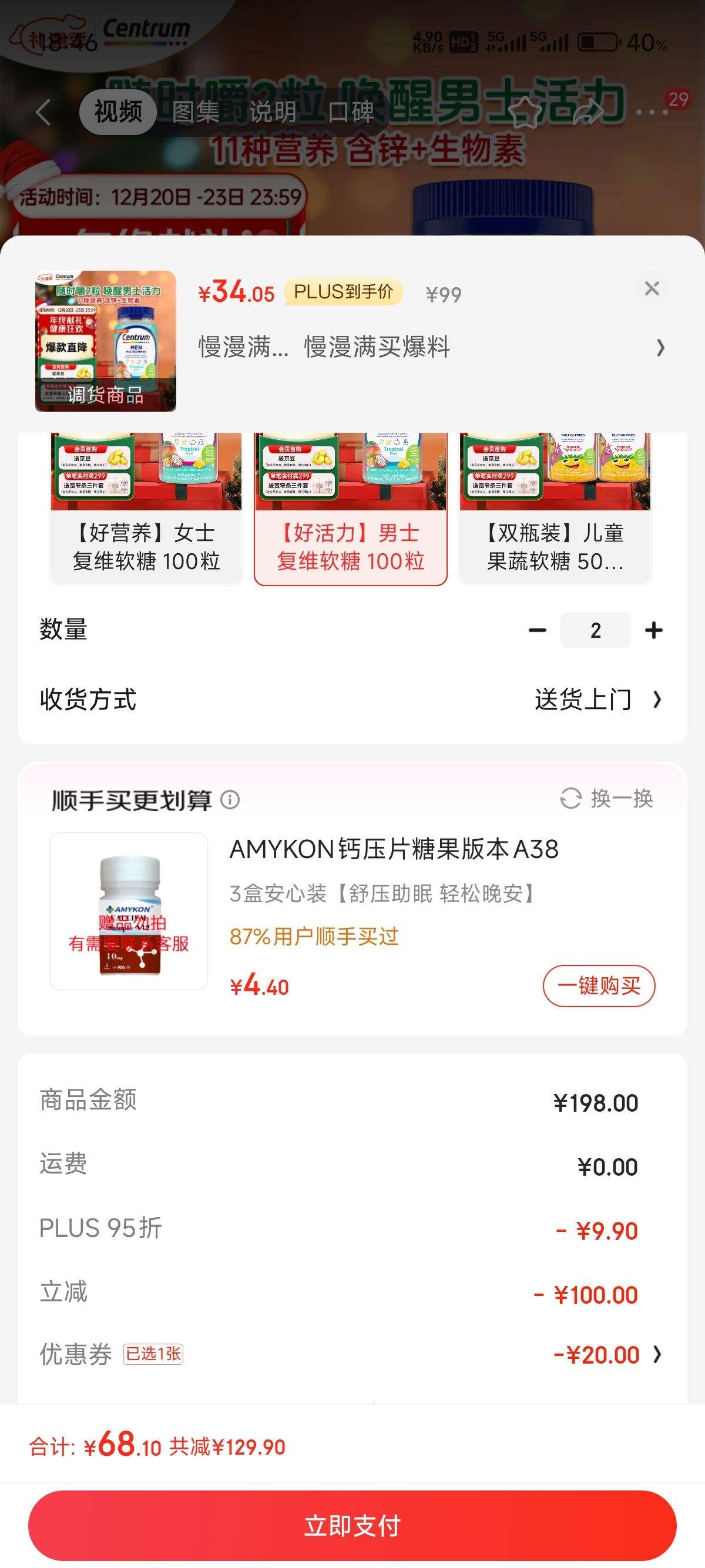 �ٽ��ۡ�PLUS��Ա:�ƴ�Centrum  ��ʿ����ά��������100�� *2�Ż�֤��