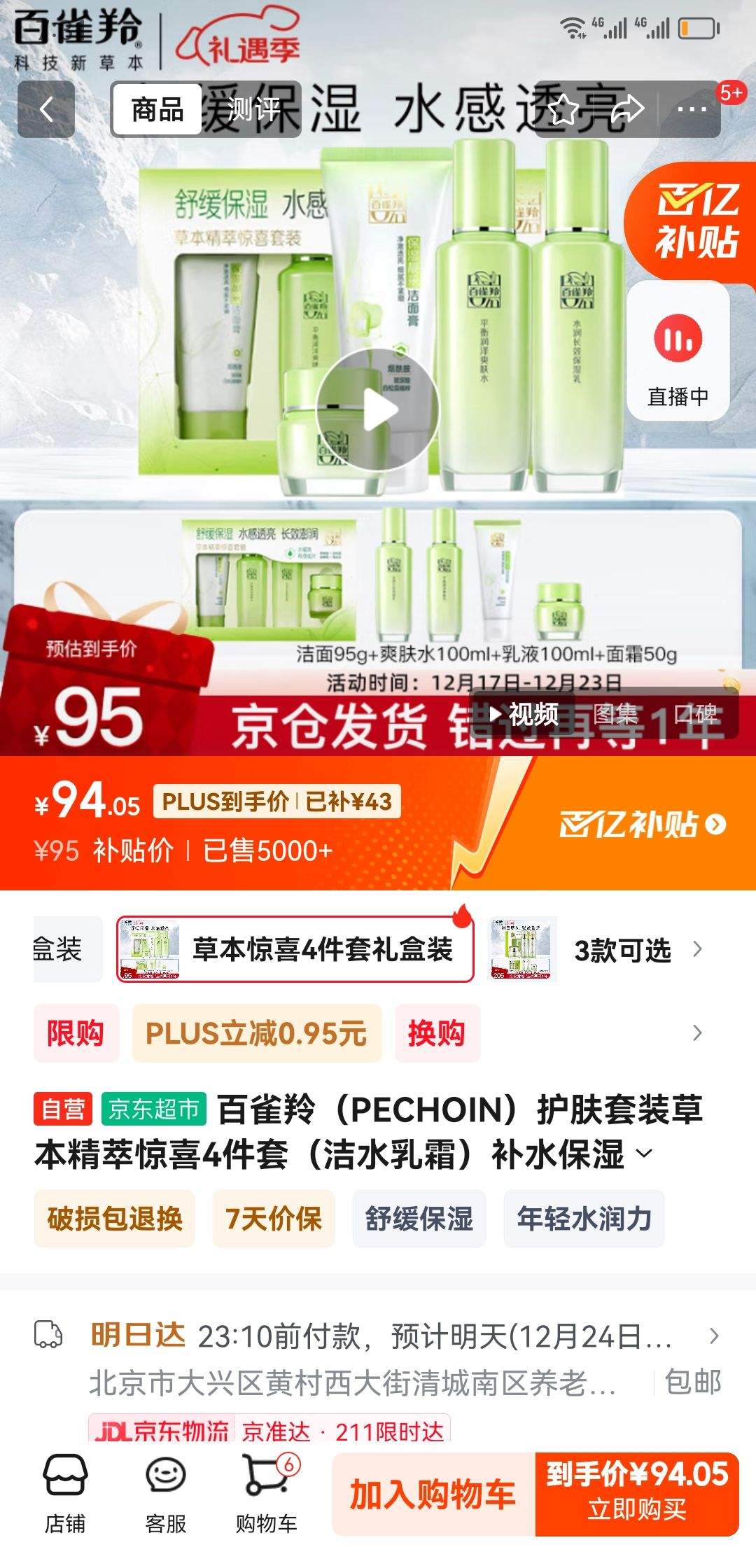 ��ȸ�磨PECHOIN��������װ�ݱ����;�ϲ4���ף���ˮ��˪����ˮ��ʪ�滺���������Ż�֤��