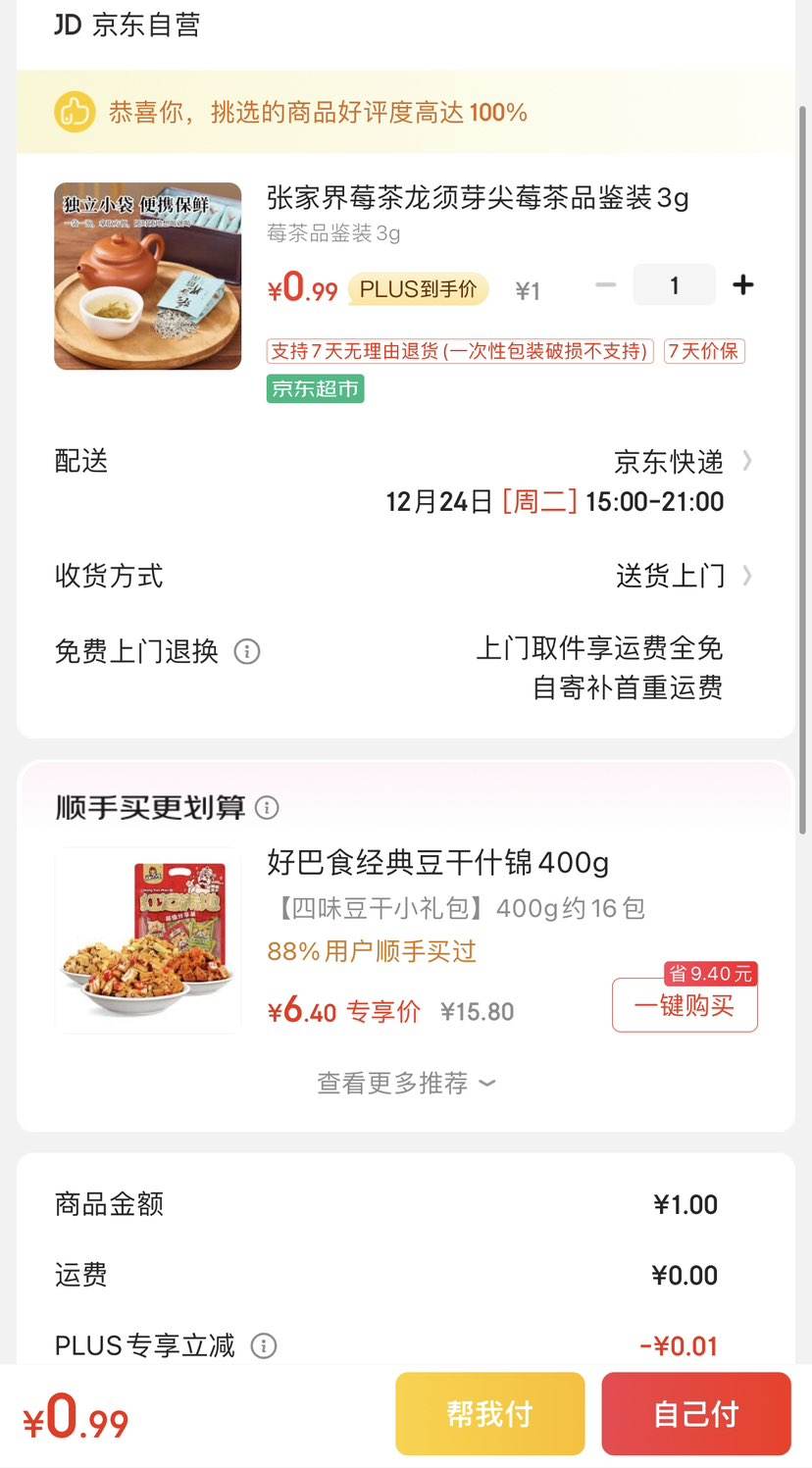 �żҽ�ݮ�� ����ѿ��ݮ��Ʒ��װ3g/���Ż�֤��