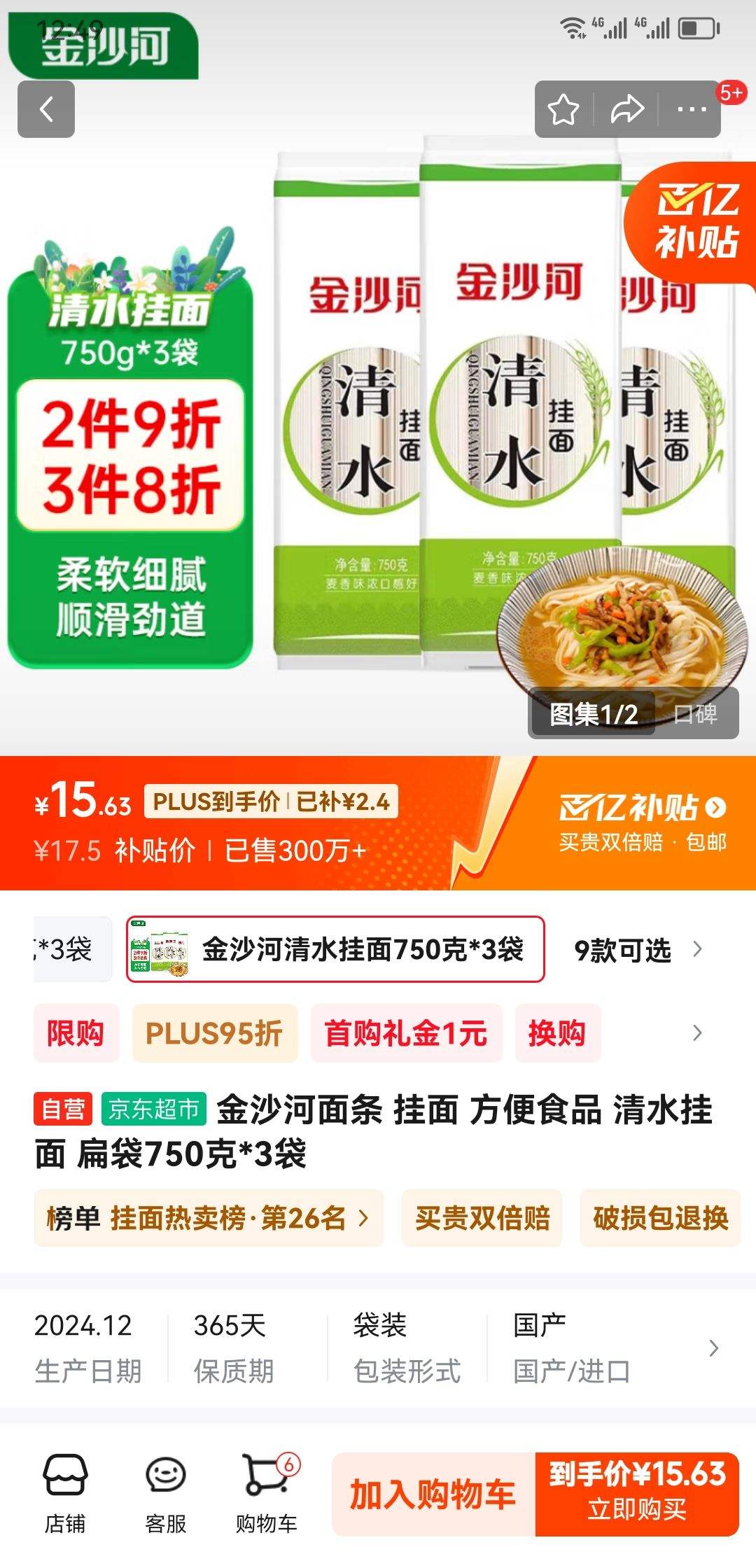 ��ɳ������ ���� ����ʳƷ ��ˮ���� ���750��*3���Ż�֤��