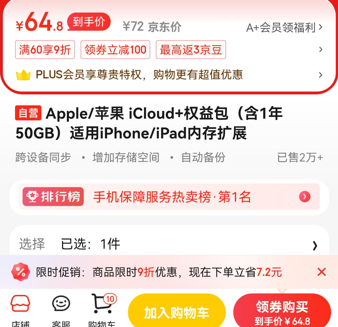 Apple ƻ�� iCloud+Ȩ�������12����50GB�� ����iPhone/iPad/Mac�Ż�֤��